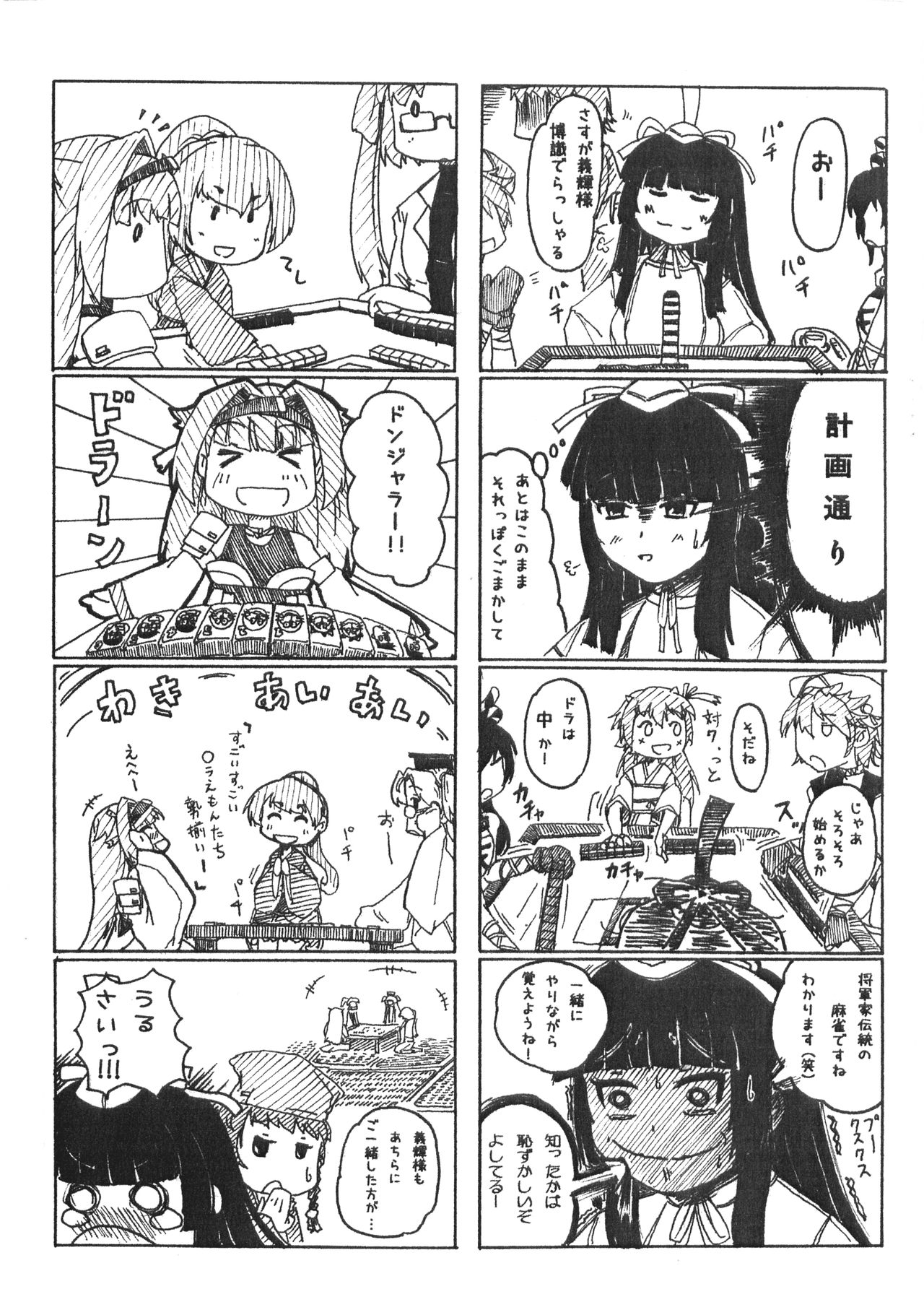 Jangoku Collection page 11 full
