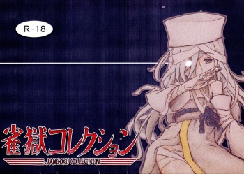 (C84) [Bakafutari (Mikarin)] Jangoku Collection (SENGOKU COLLECTION) cover