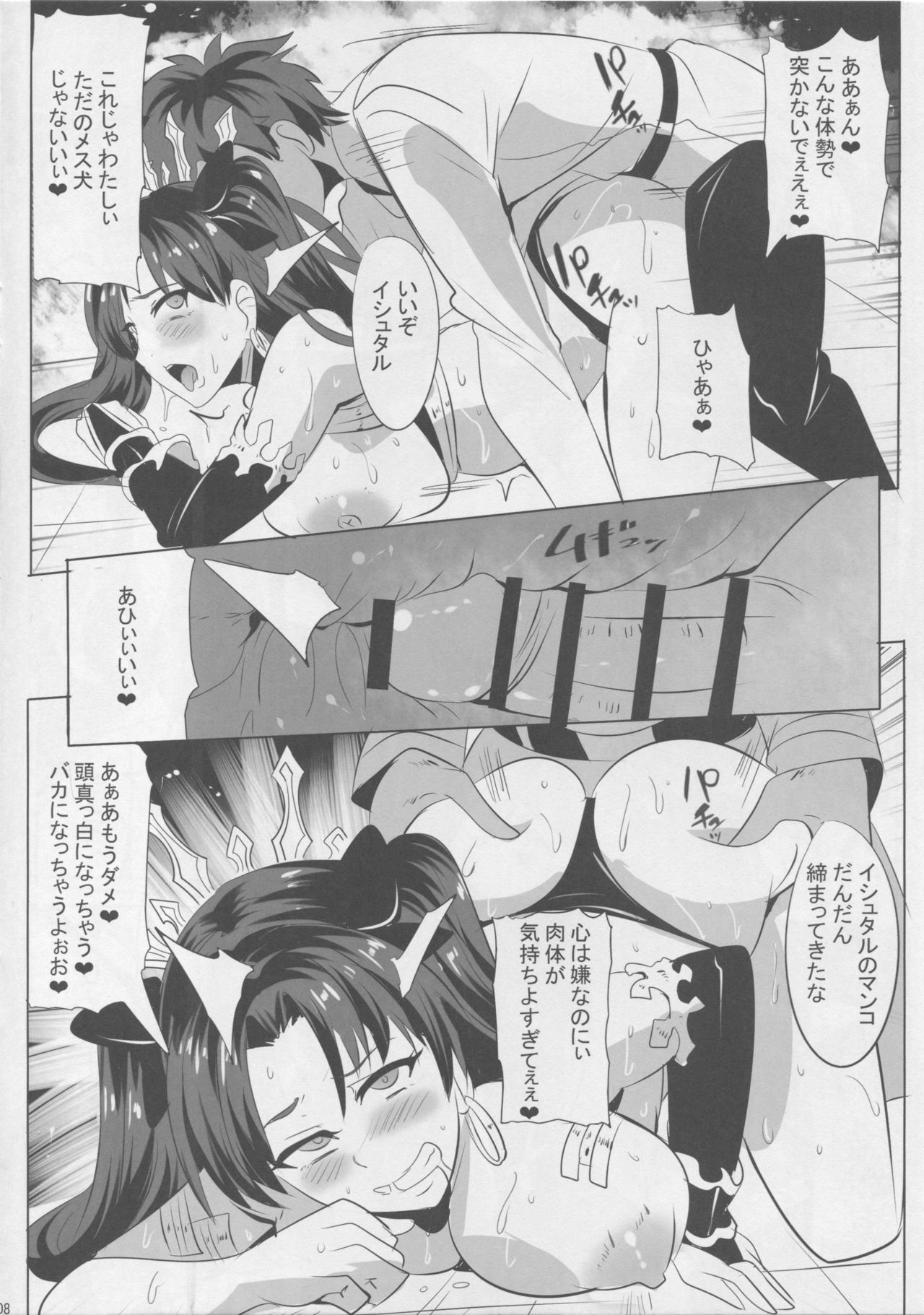 Ishtar no Yuetsu Saimin page 9 full