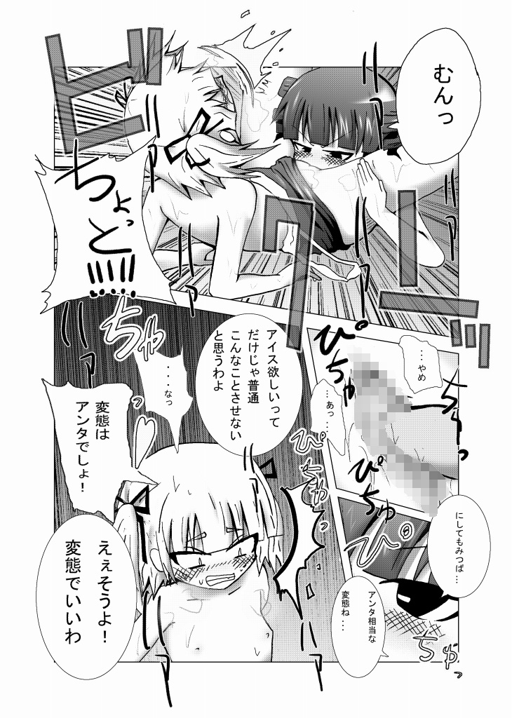 Mitsudomoe Yanyan page 12 full