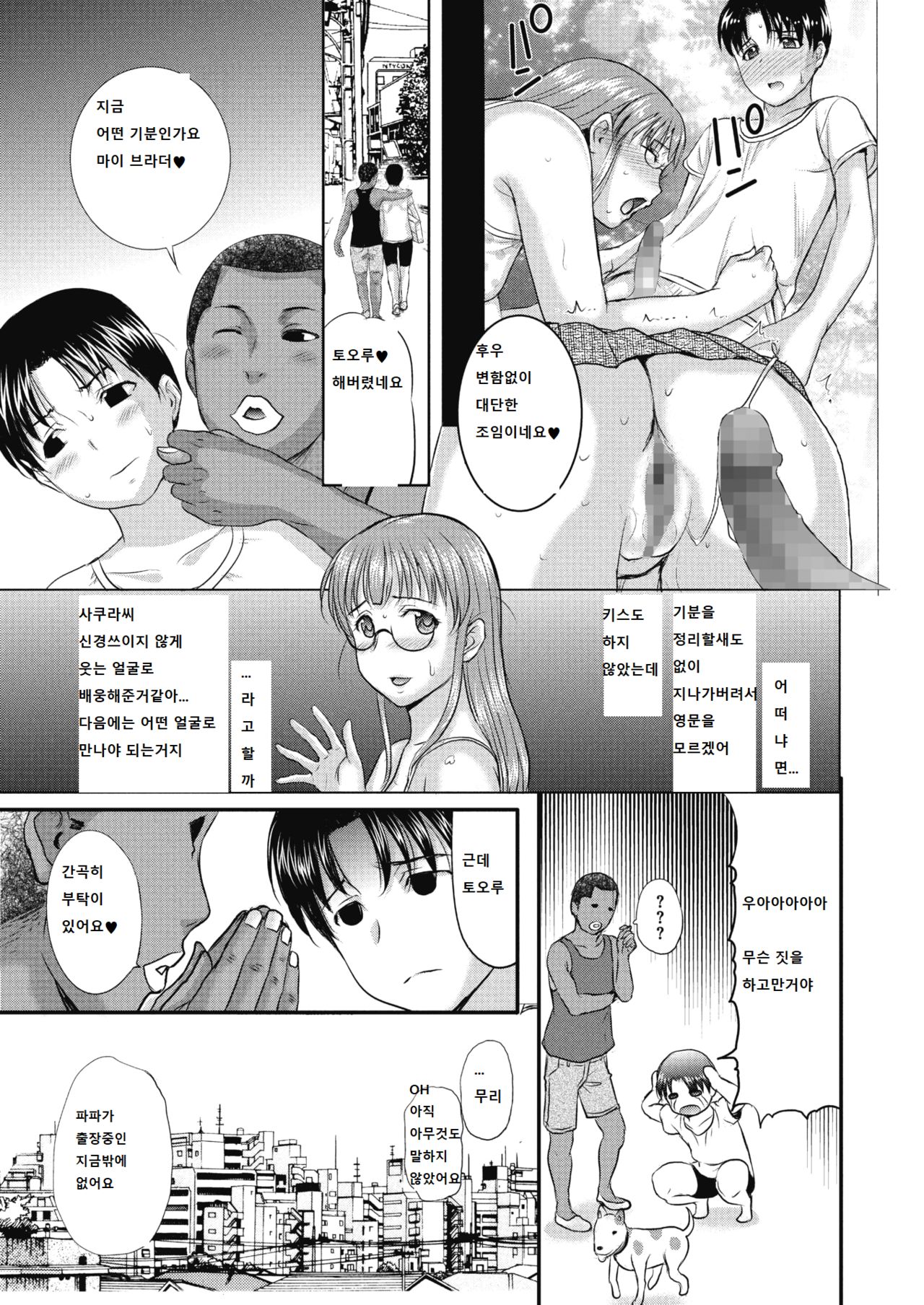 Homestay Daydream Series No. 8 page 11 full