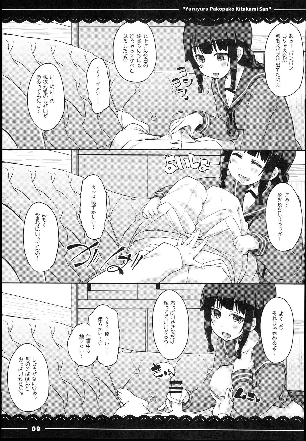 Yuruyuru Pakopako Kitakami-san page 11 full