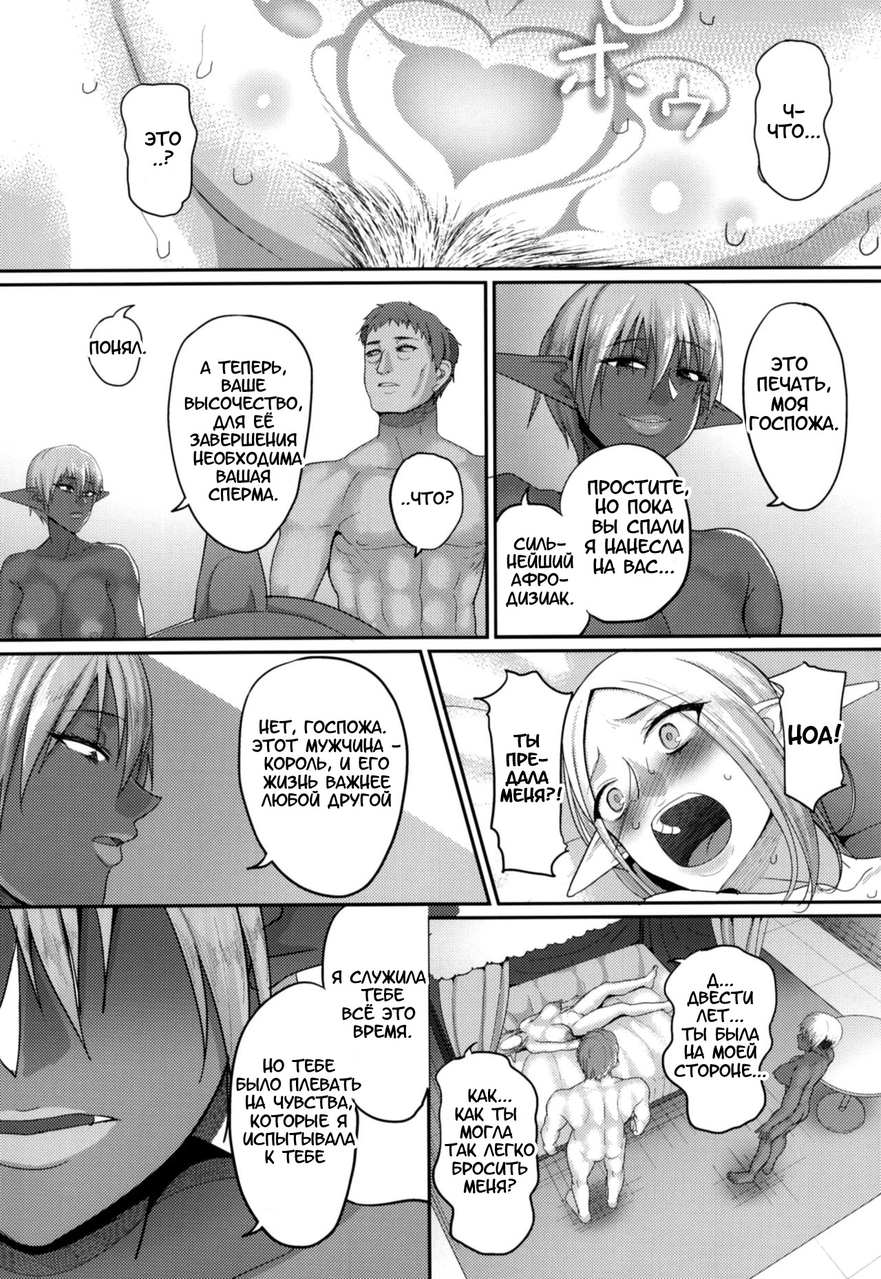 Takabisha Elf Kyousei Konin!! 3 page 11 full