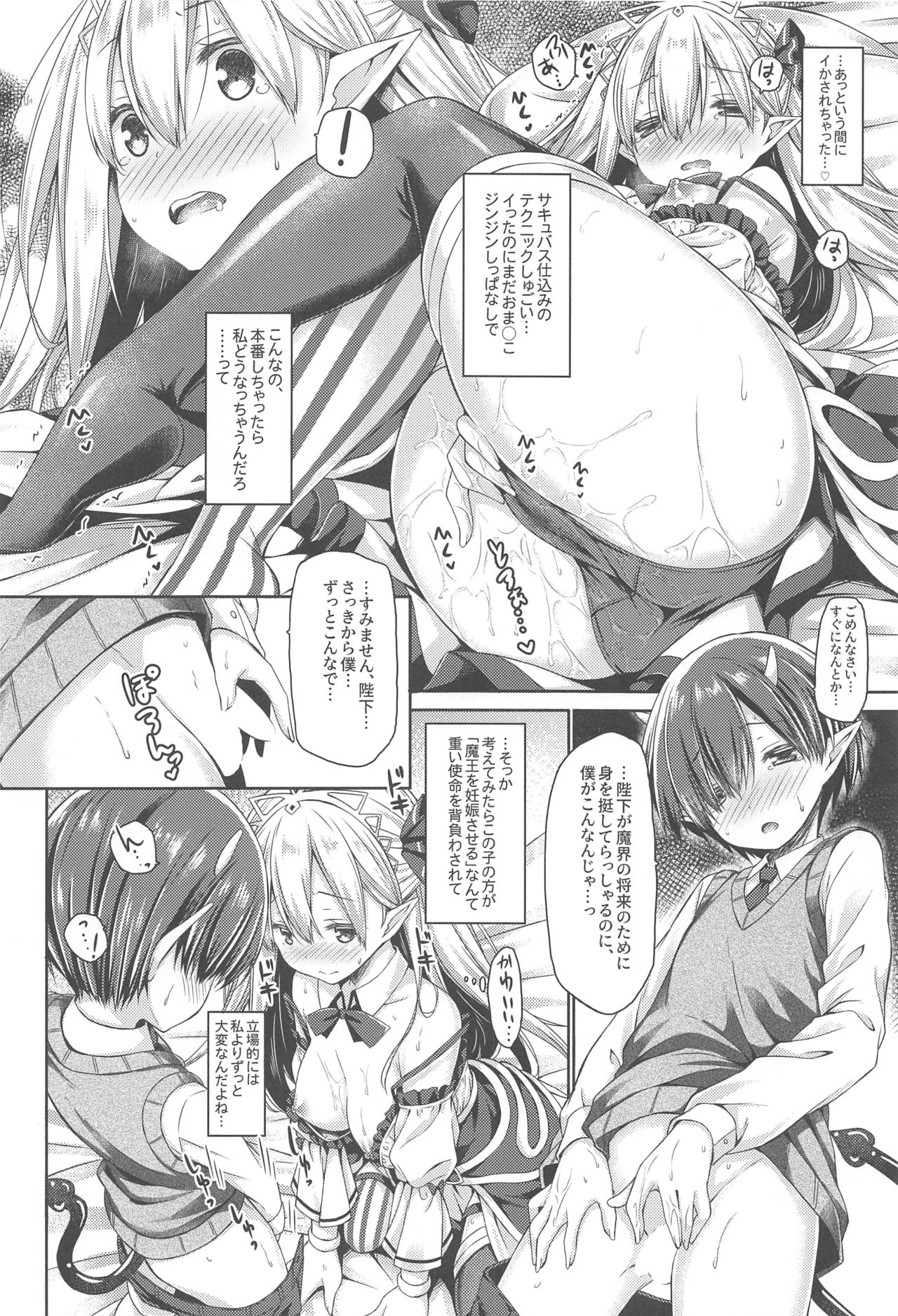 Maou-sama o Taosu no ni Yuusha mo Seiken mo Irimasen. page 11 full