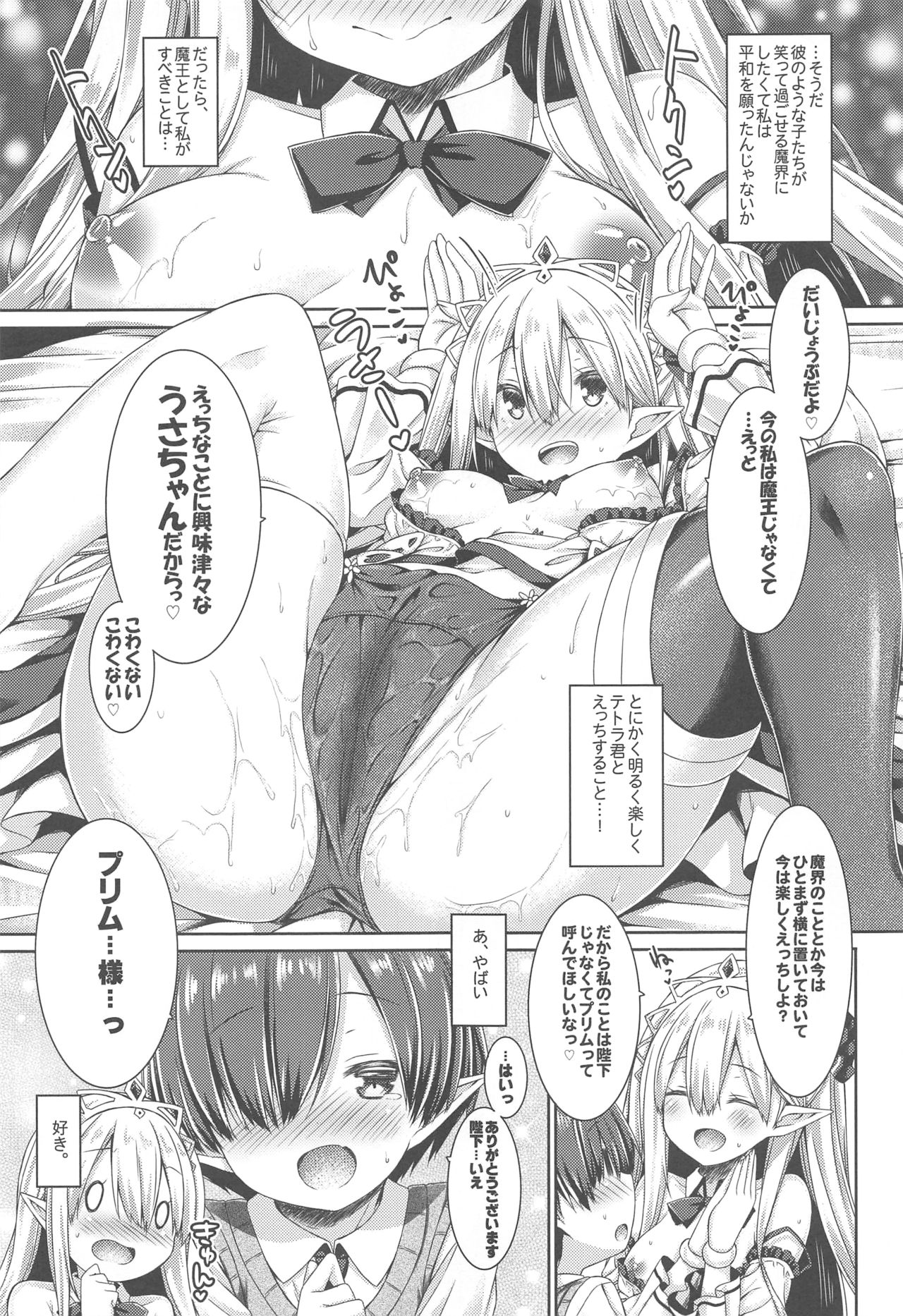 Maou-sama o Taosu no ni Yuusha mo Seiken mo Irimasen. page 12 full
