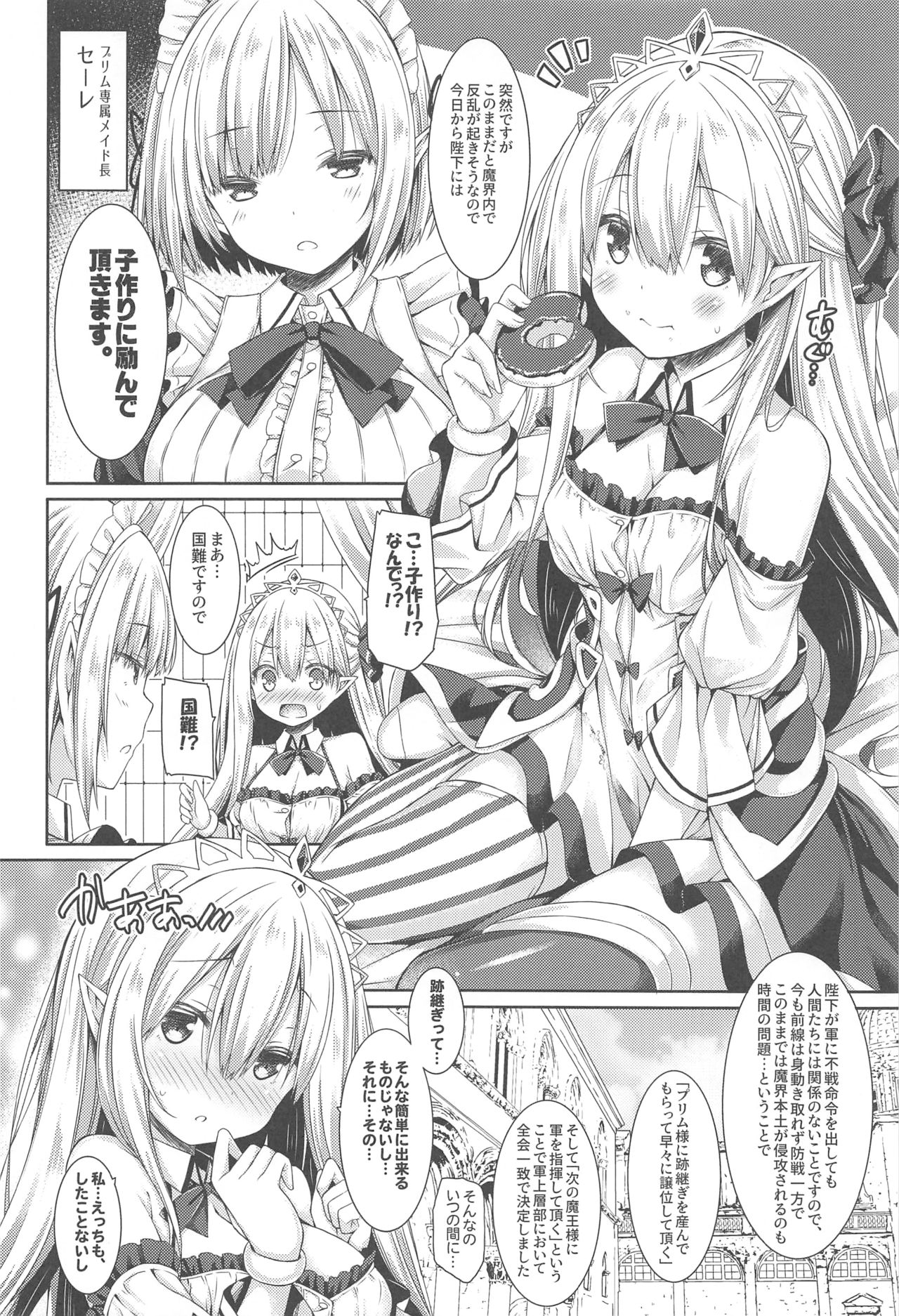 Maou-sama o Taosu no ni Yuusha mo Seiken mo Irimasen. page 5 full