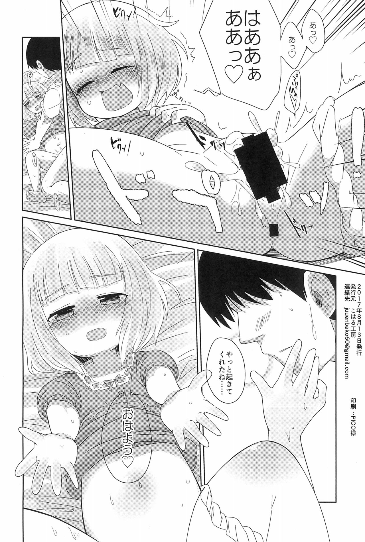 Omezame Gohoushi page 12 full