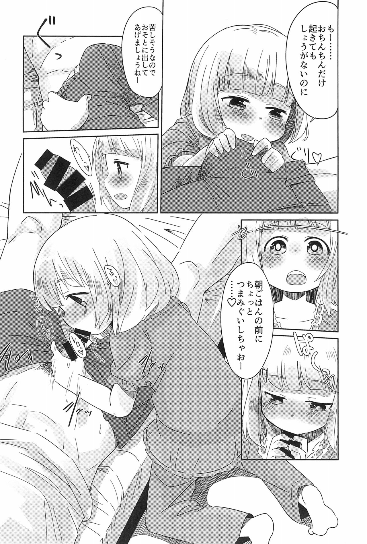 Omezame Gohoushi page 6 full