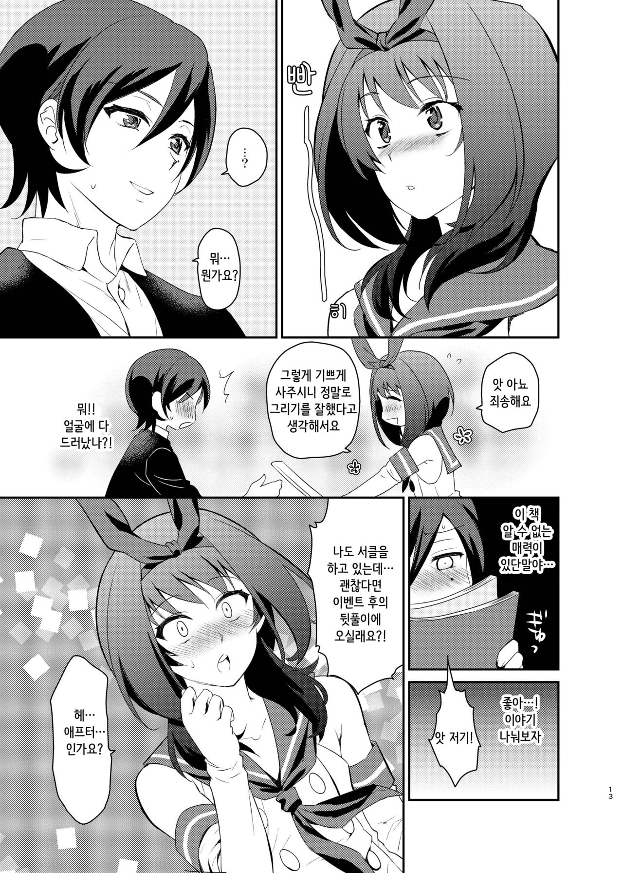 Kusozako Circle no Hon wo Yondeshimatta Oote no Hanashi page 11 full