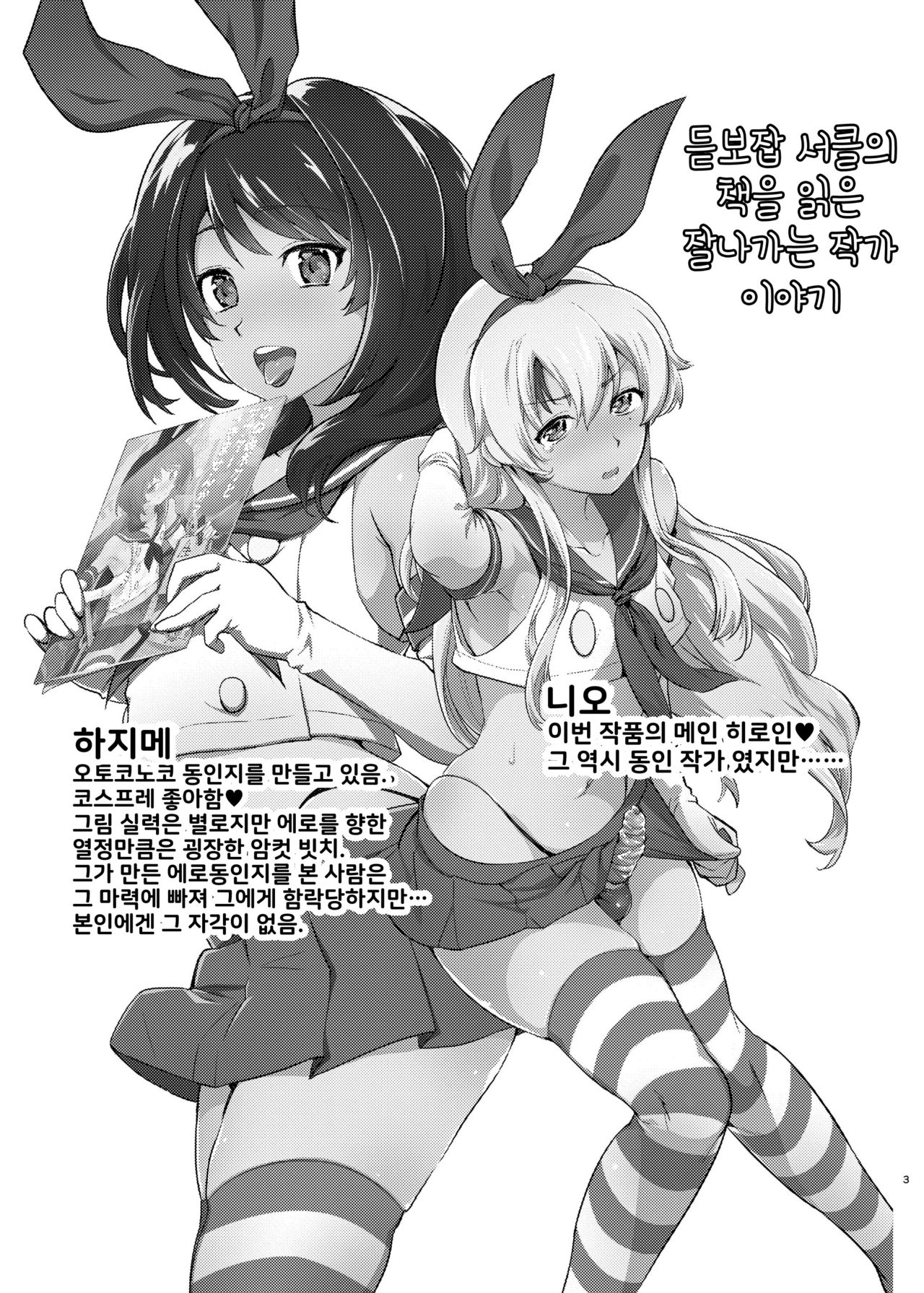 Kusozako Circle no Hon wo Yondeshimatta Oote no Hanashi page 2 full