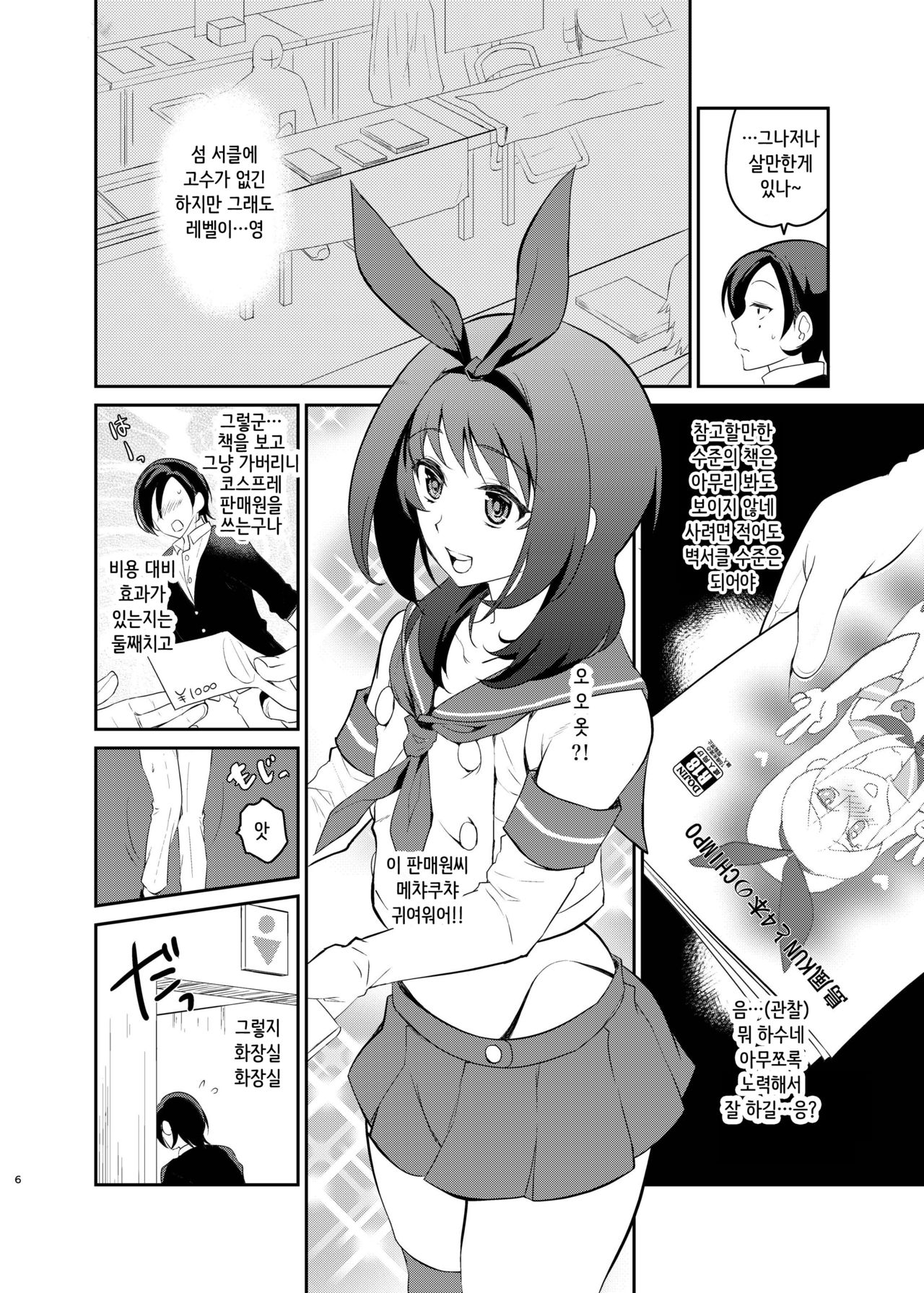Kusozako Circle no Hon wo Yondeshimatta Oote no Hanashi page 4 full