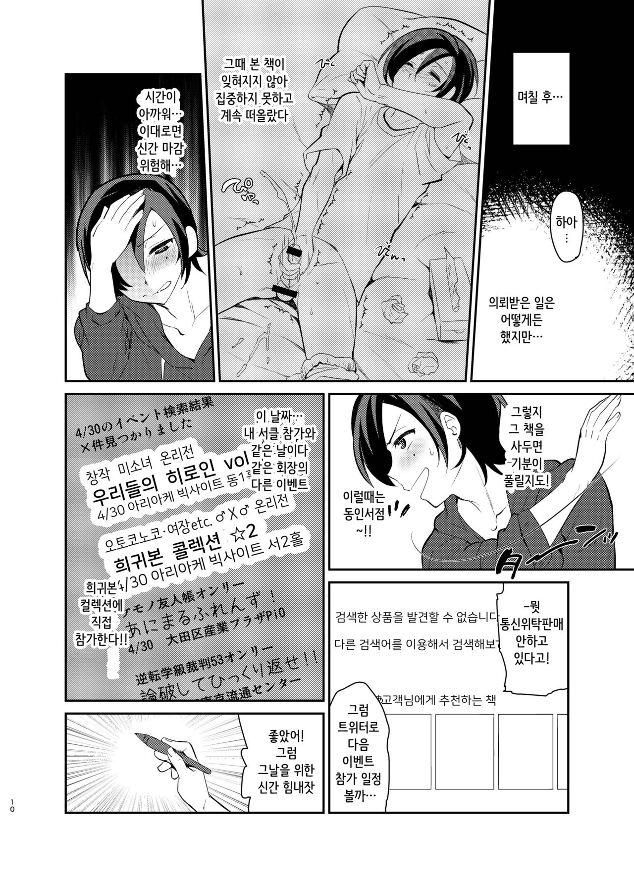 Kusozako Circle no Hon wo Yondeshimatta Oote no Hanashi page 8 full