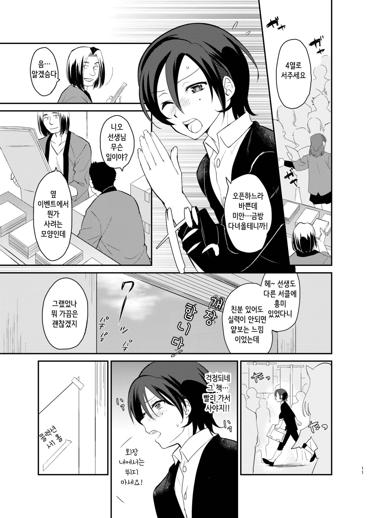 Kusozako Circle no Hon wo Yondeshimatta Oote no Hanashi page 9 full