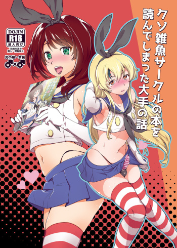 [Kitsune (Tachikawa Negoro)] Kusozako Circle no Hon wo Yondeshimatta Oote no Hanashi (Kantai Collection -KanColle-) [Korean] [Digital] cover