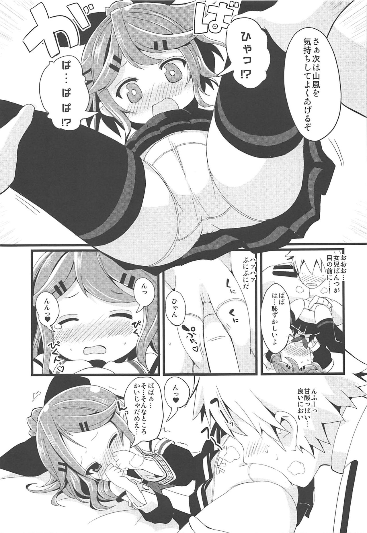 Chicchana Yamakaze-chan to Asobou! page 12 full