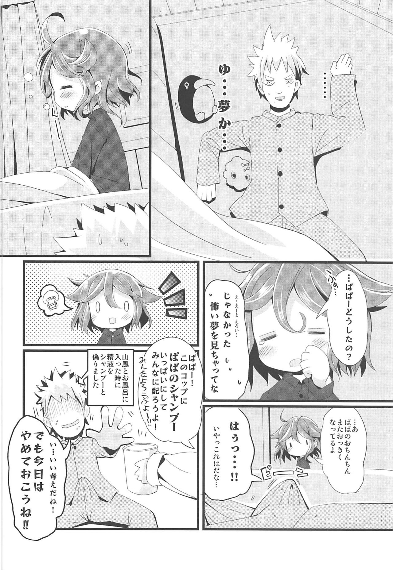 Chicchana Yamakaze-chan to Asobou! page 3 full