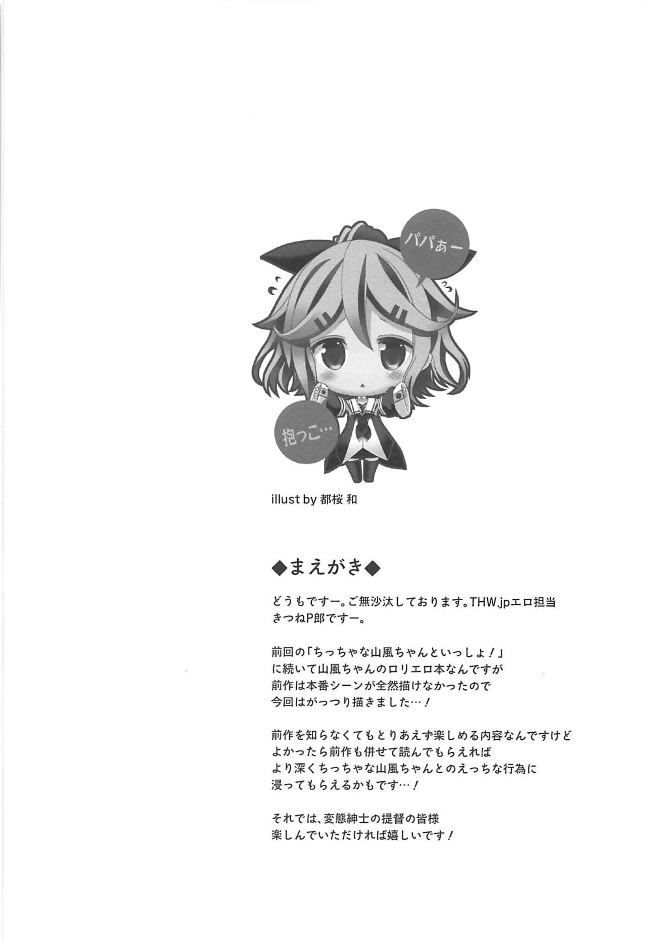 Chicchana Yamakaze-chan to Asobou! page 5 full
