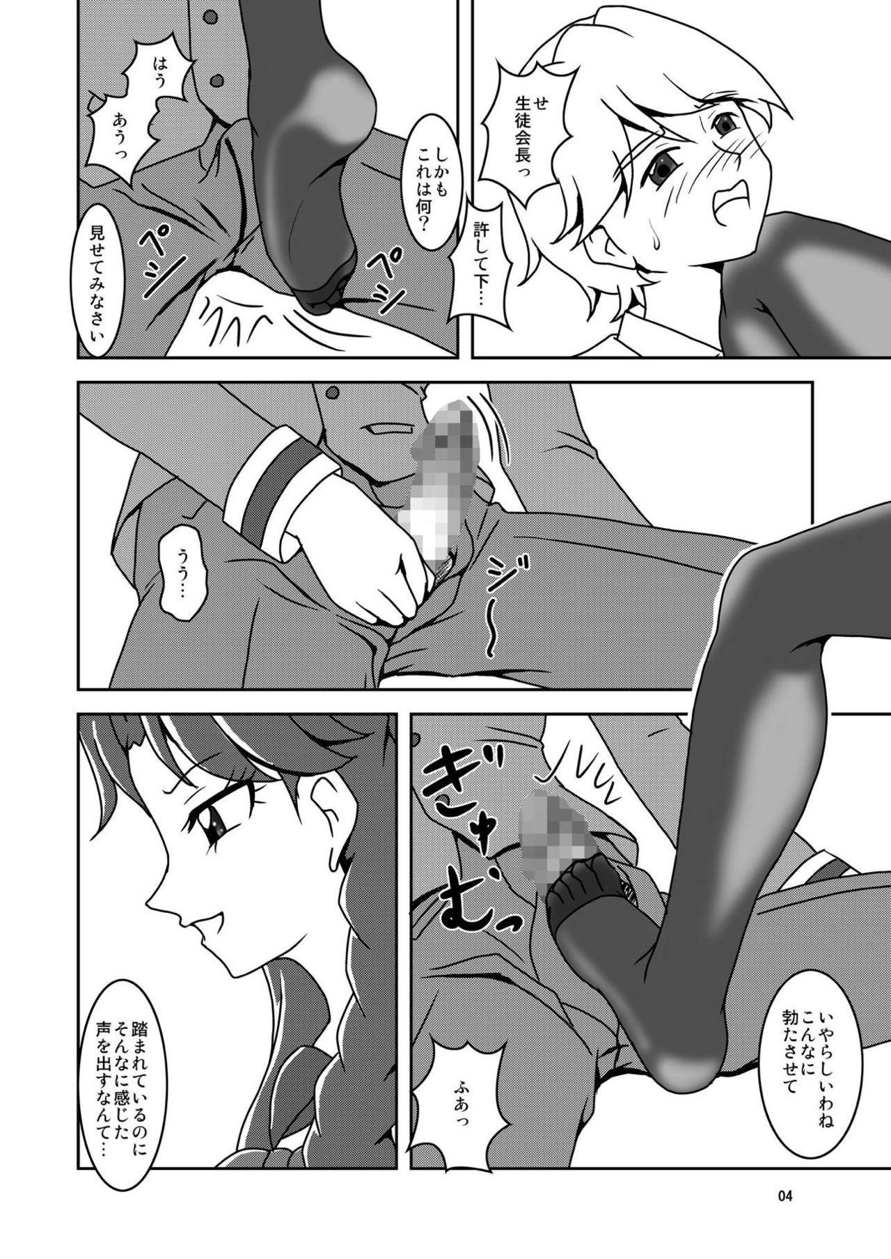 Aa Minami-sama page 5 full