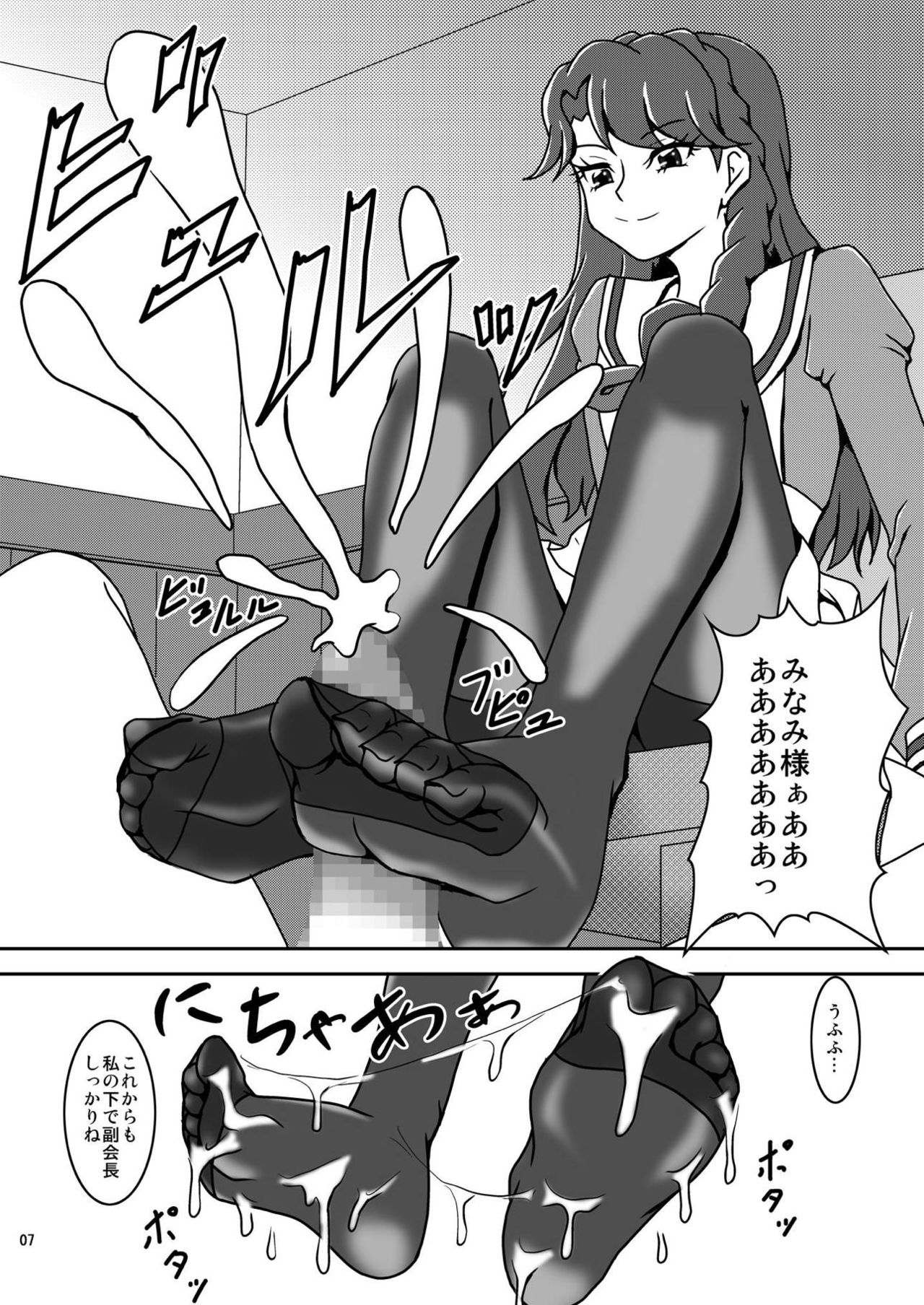 Aa Minami-sama page 8 full