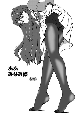 [AFJ (Ashi_O)] Aa Minami-sama (Go! Princess PreCure) [Digital] cover