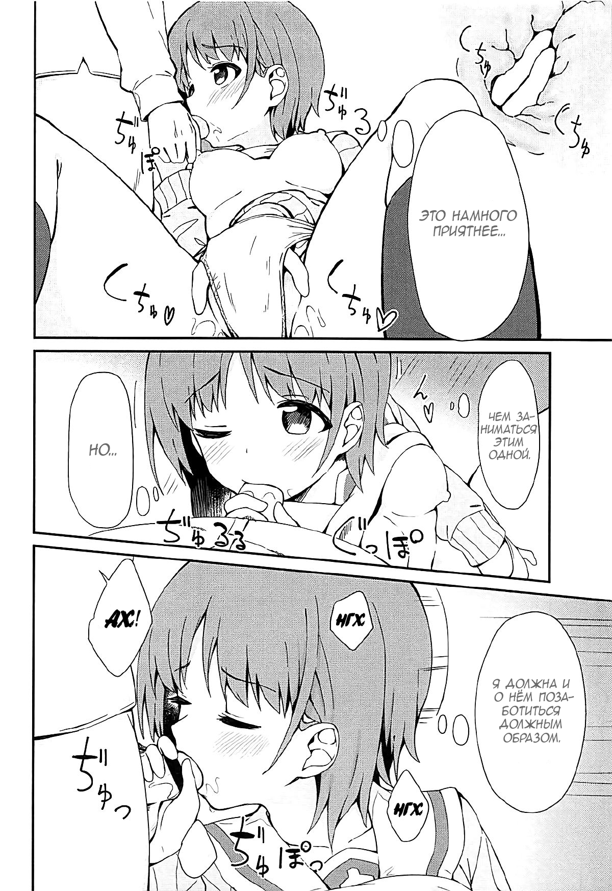 Miporin to Icha Love Ecchi suru Hon page 11 full