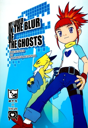 (C60) [Sanketsushuu, TURING GAME (Sanzui)] MY LOVER IN THE BLUR OF THE GHOSTS (Digimon Tamers) [English] [ATF] cover