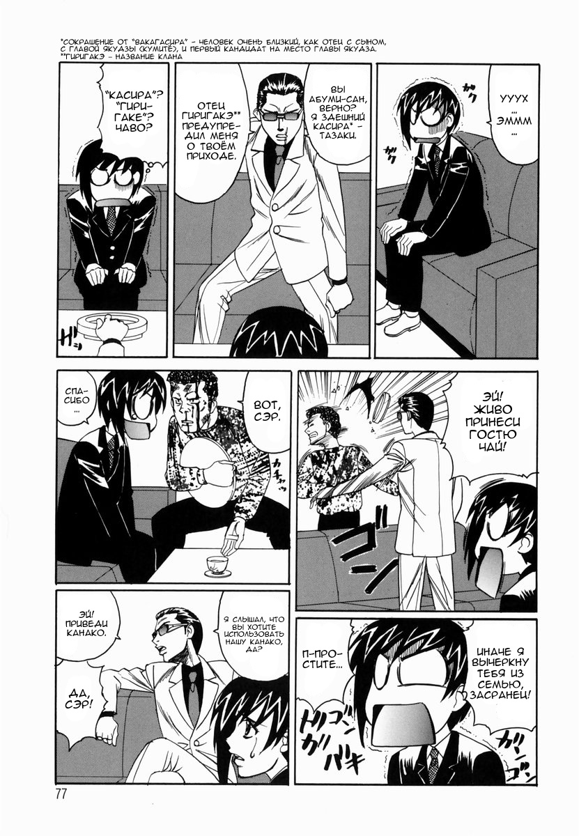 Inwai Gangu Eigyoubu - An Indecent Toy Office Ch. 4 page 5 full