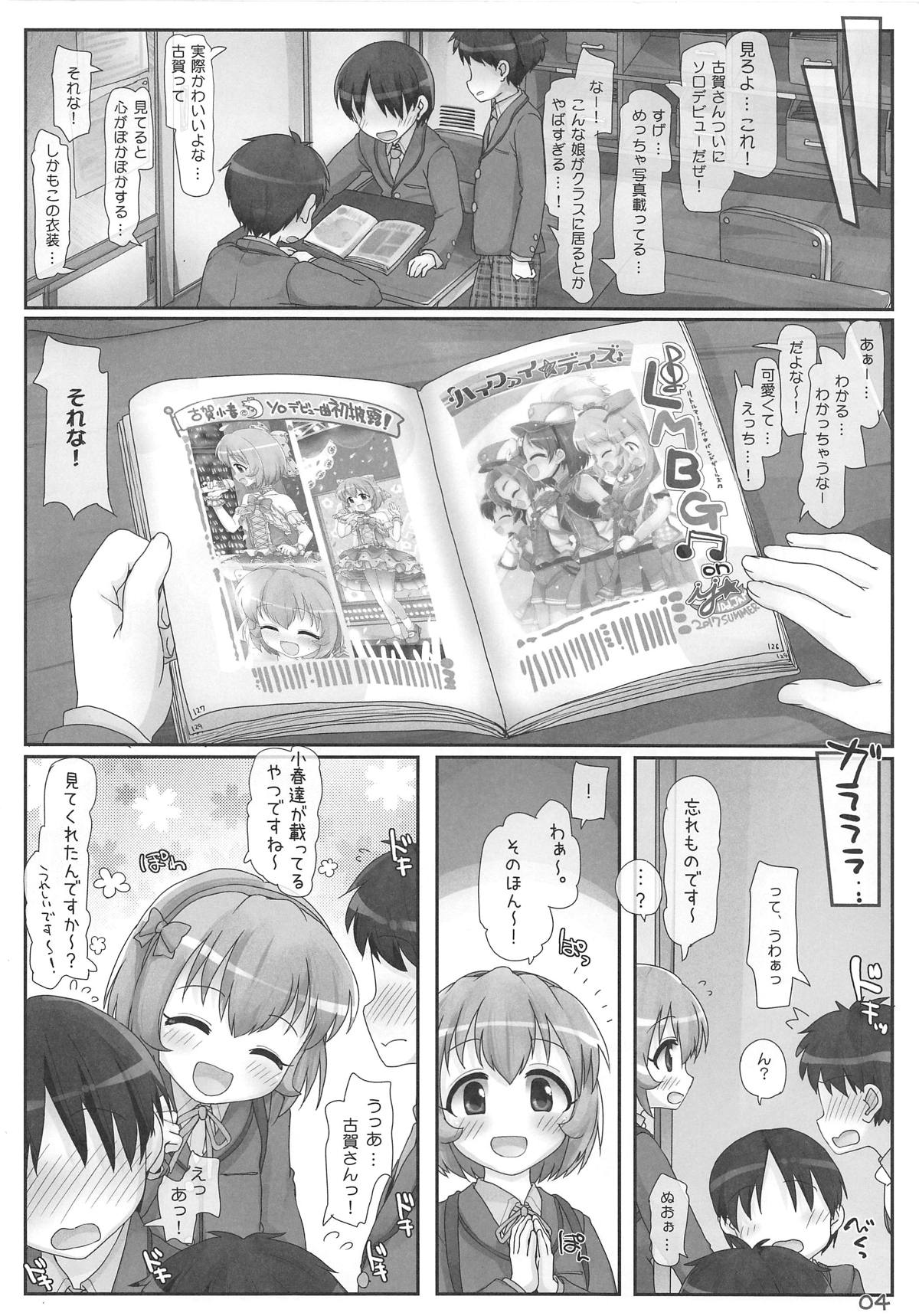 Koharu-chan Kyuusekkin! page 3 full