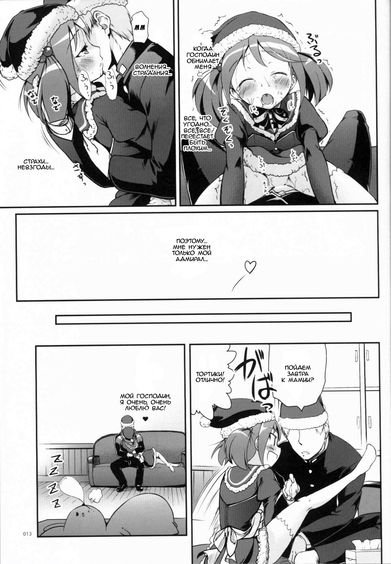 DesCon!! 3 - Destroyer Complex - page 12 full