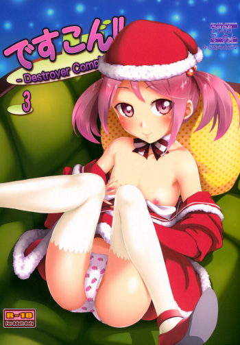 (CT25) [Kajimura Market (Kajimura Kajima)] DesCon!! 3 - Destroyer Complex - (Kantai Collection -KanColle-) [RUS] cover