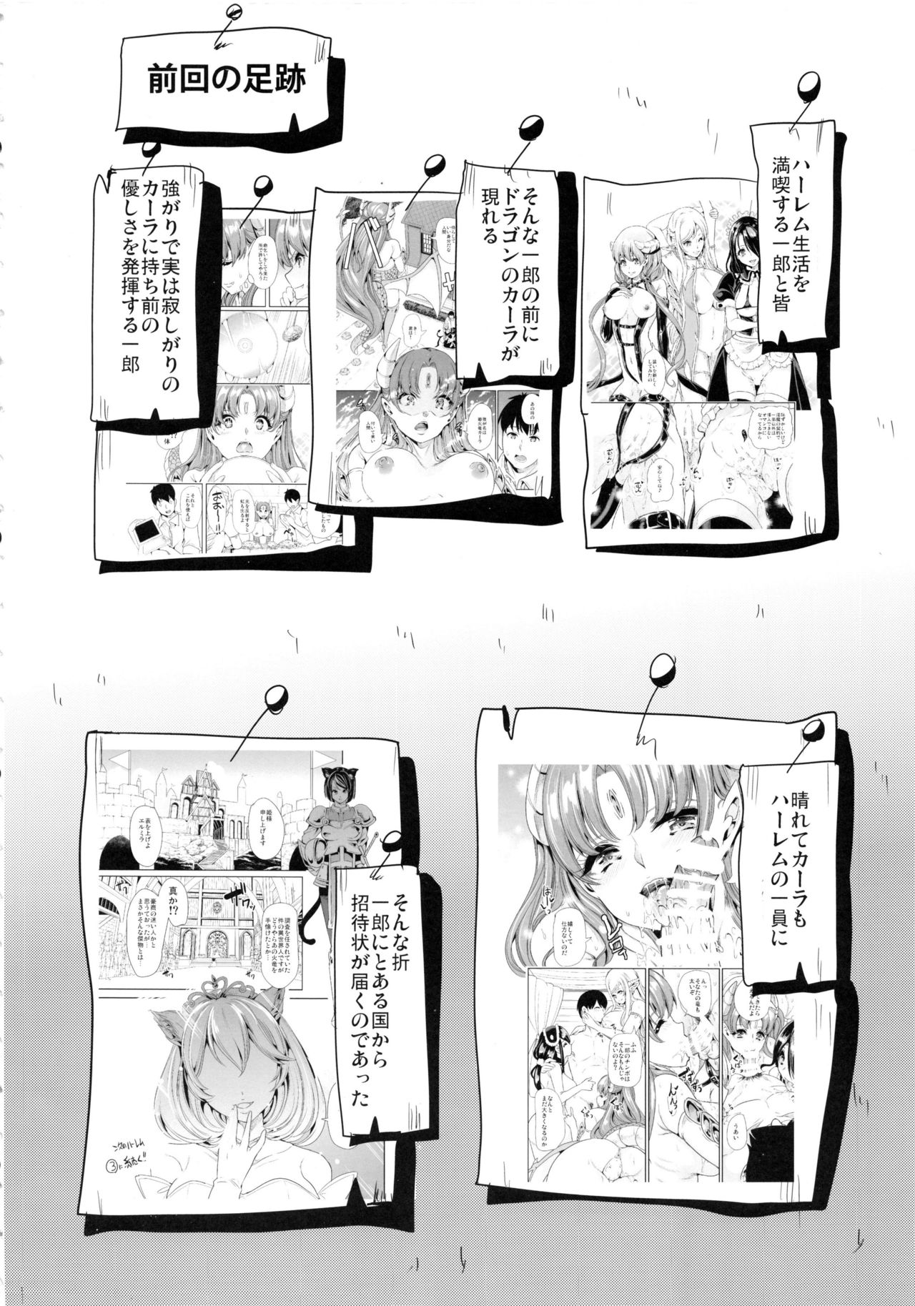 Boku no Isekai Harem 3 page 3 full