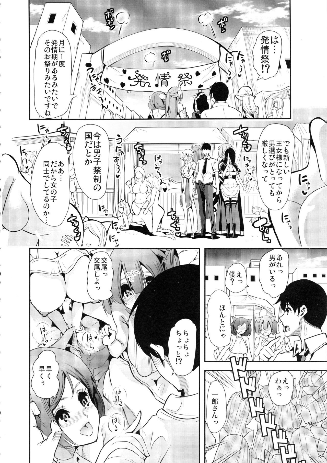 Boku no Isekai Harem 3 page 7 full