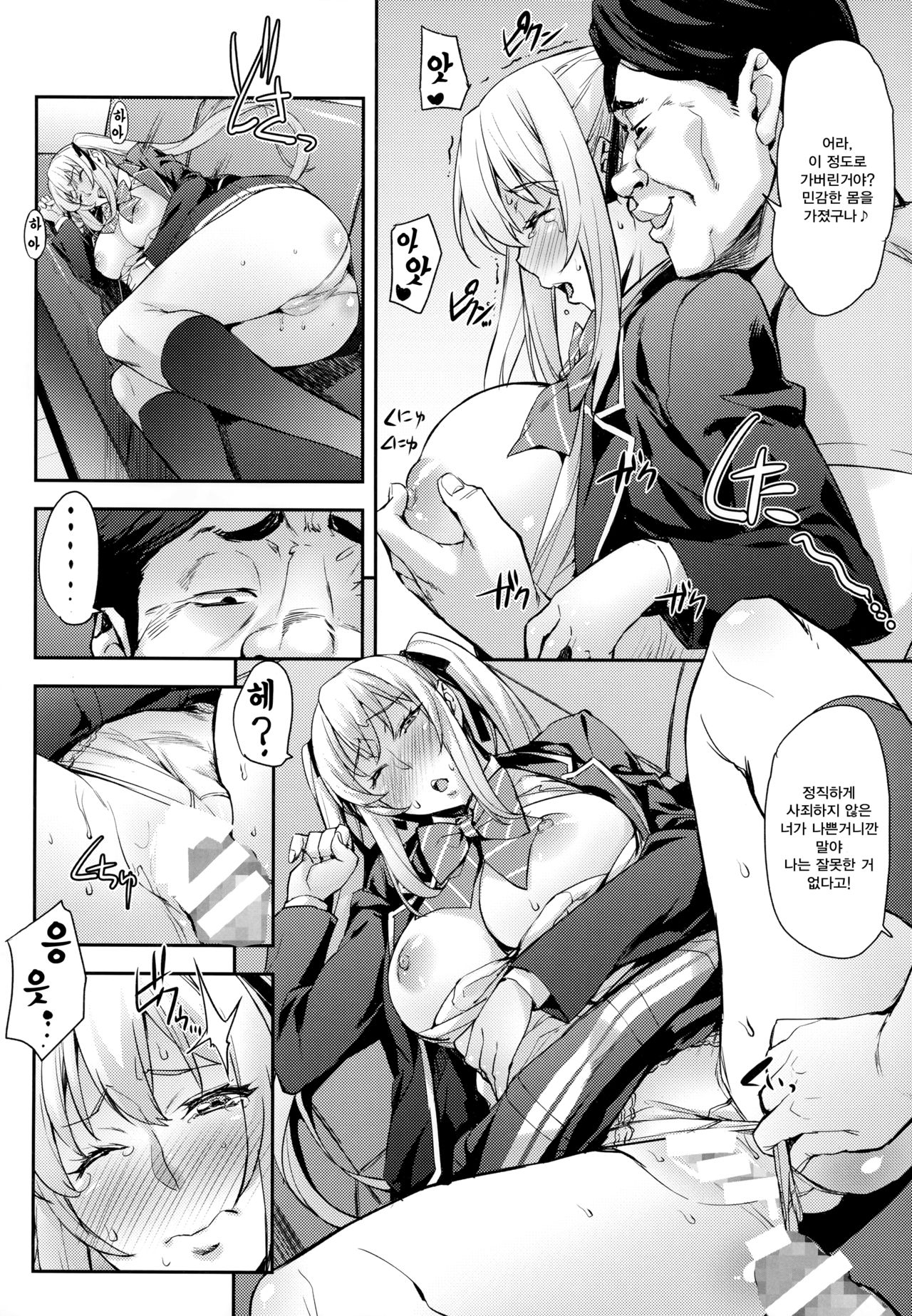 Reijou Shihai ~Kawasaki Rina Hen~ | 영애 지배 ~카와사키~ page 11 full