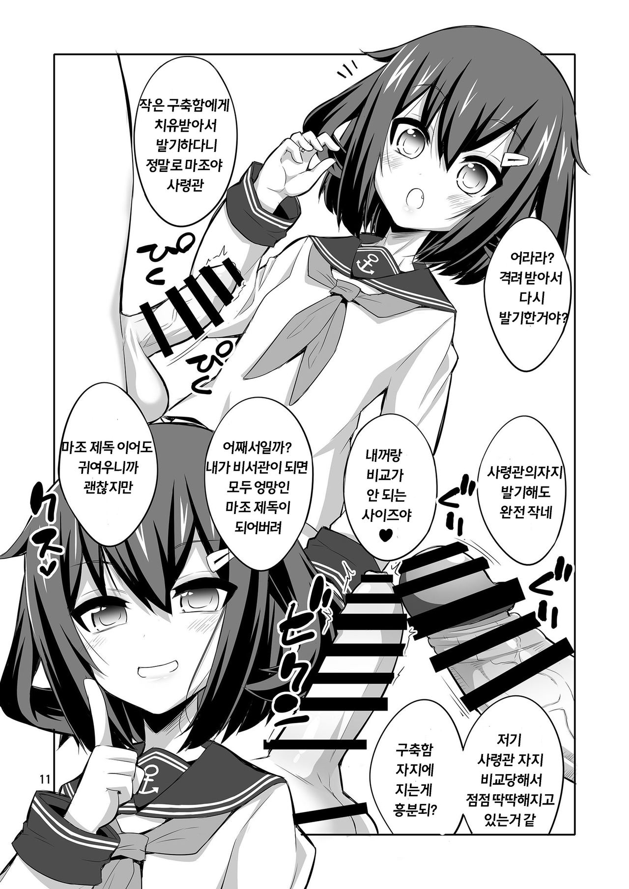 Shireikan Futanari Ikazuchi-sama ni Okasareteminai? page 11 full