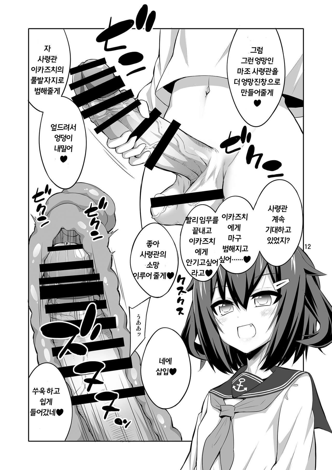 Shireikan Futanari Ikazuchi-sama ni Okasareteminai? page 12 full