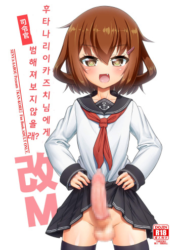 (C92) [Senya Sabou (Alpha Alf Layla, Ogata Mamimi)] Shireikan Futanari Ikazuchi-sama ni Okasareteminai? (Kantai Collection -KanColle-) [Korean] cover