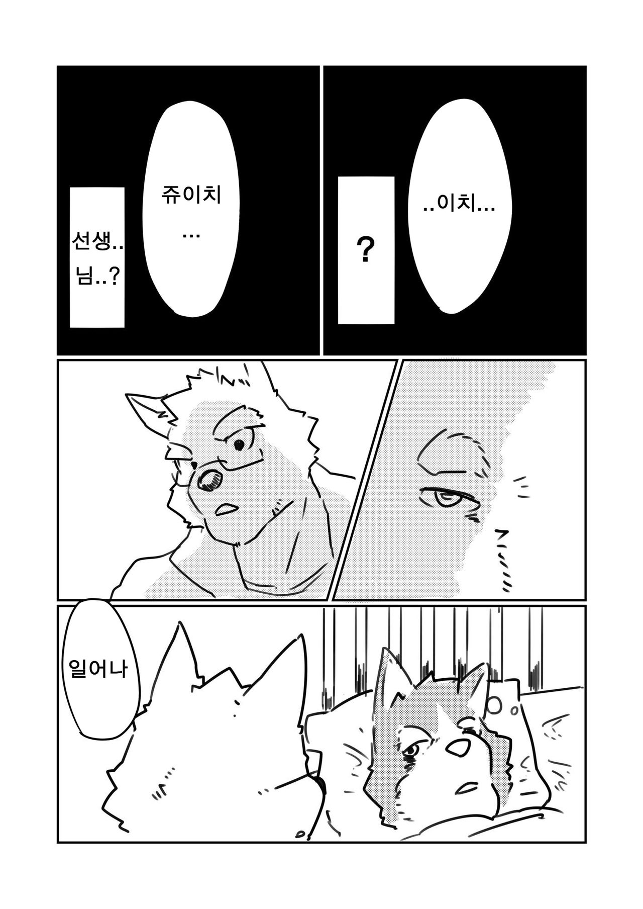 My true lustful insticts tell me It's gonna be trouble with Mr. Sou here! page 11 full