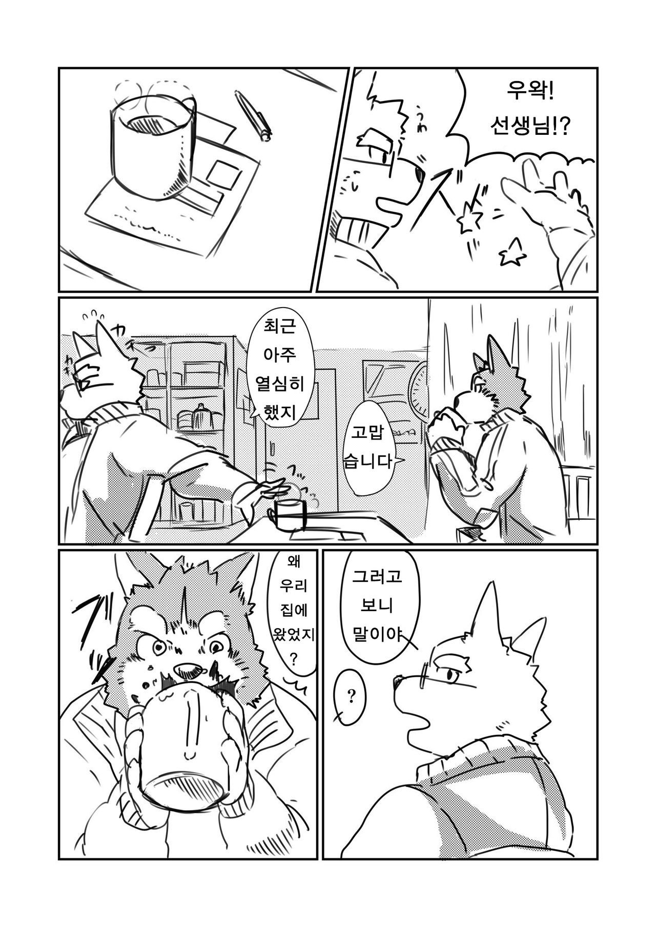 My true lustful insticts tell me It's gonna be trouble with Mr. Sou here! page 12 full