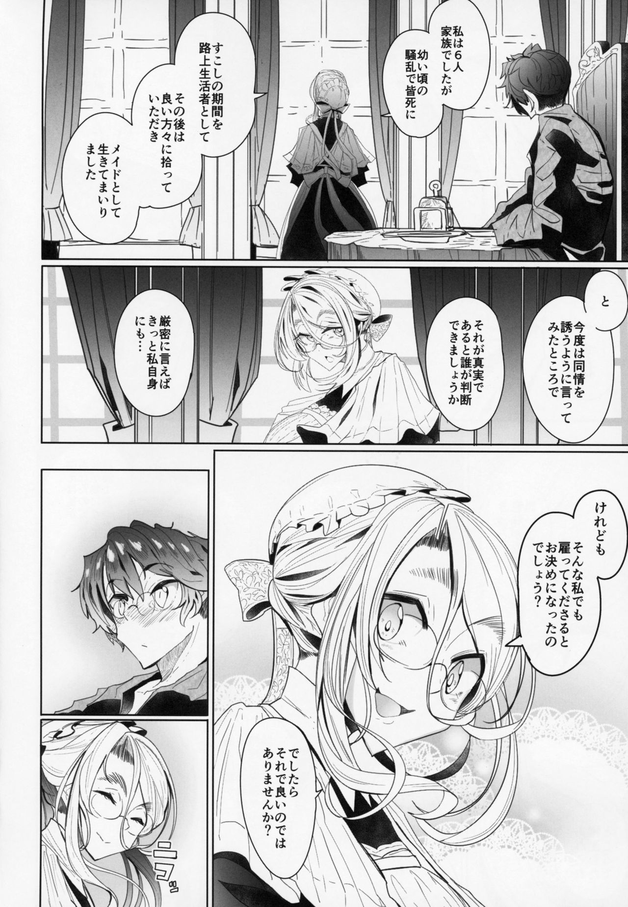 Shinshi Tsuki Maid no Sophie-san 2 page 11 full