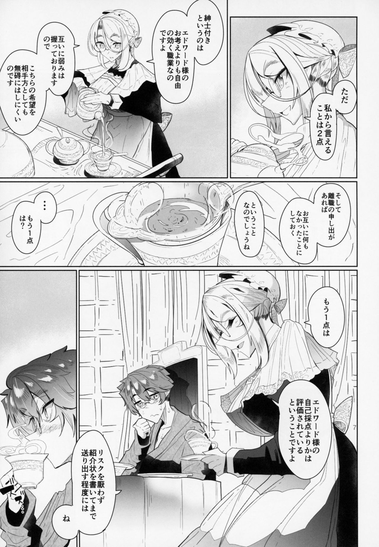 Shinshi Tsuki Maid no Sophie-san 2 page 12 full