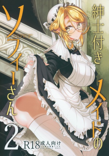 (C94) [Metro Notes (Tsumetoro)] Shinshi Tsuki Maid no Sophie-san 2 cover