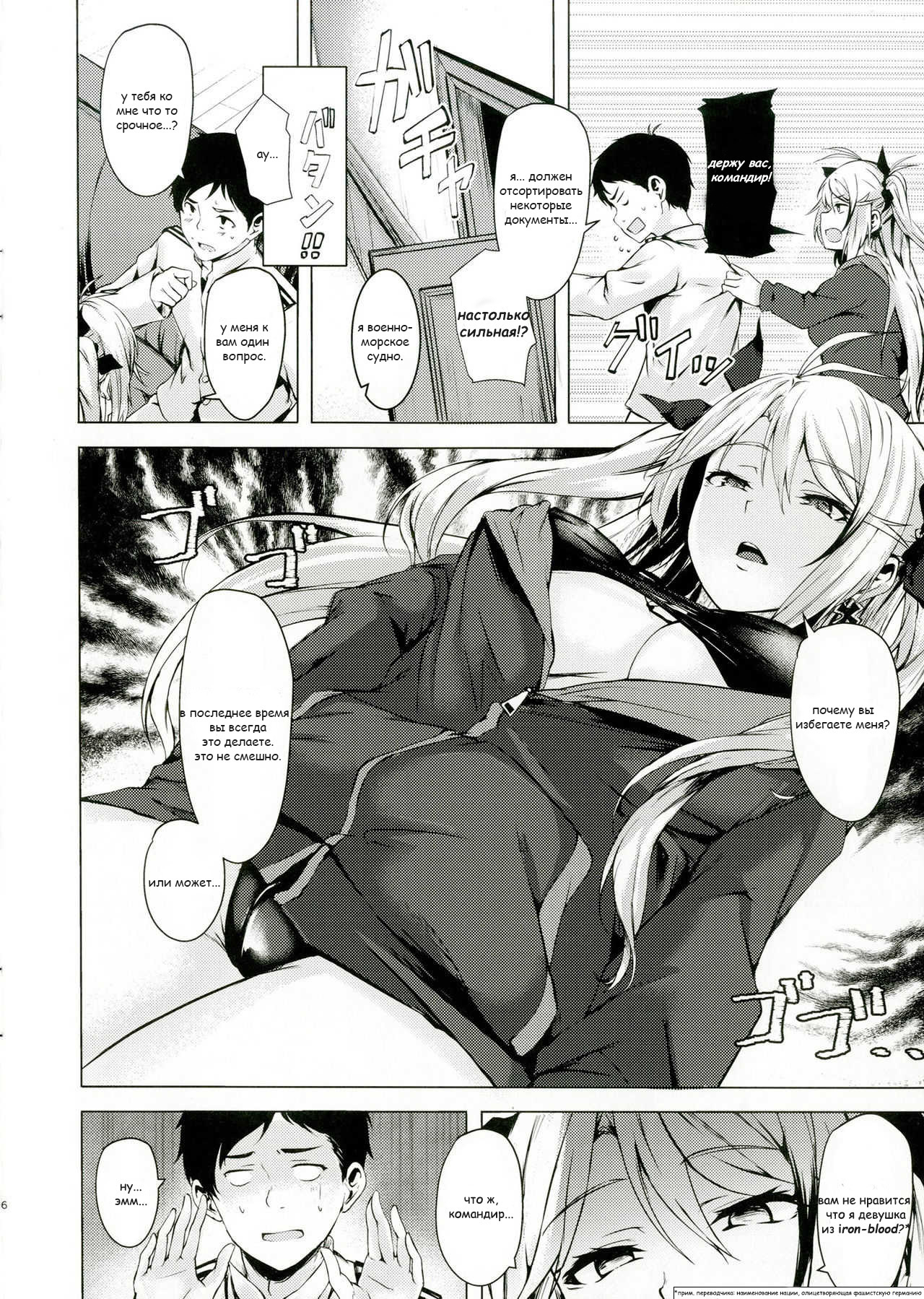Motto yo, Shikikan-sama. page 7 full