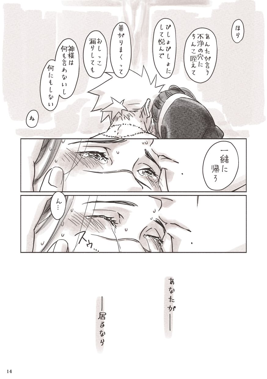 KakaShinpu Nyo IruSister page 12 full