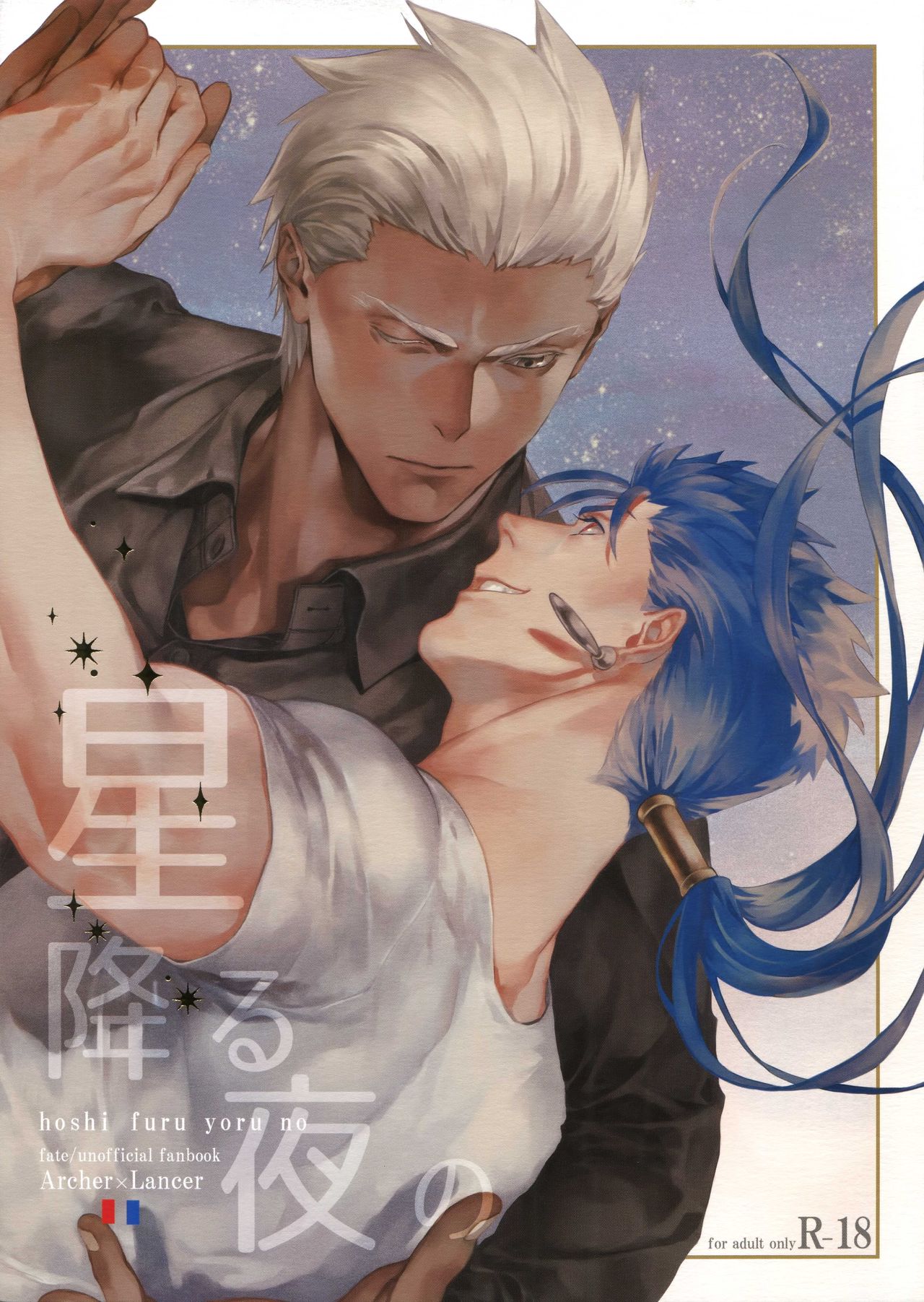 Hoshi Furu Yoru no page 1 full