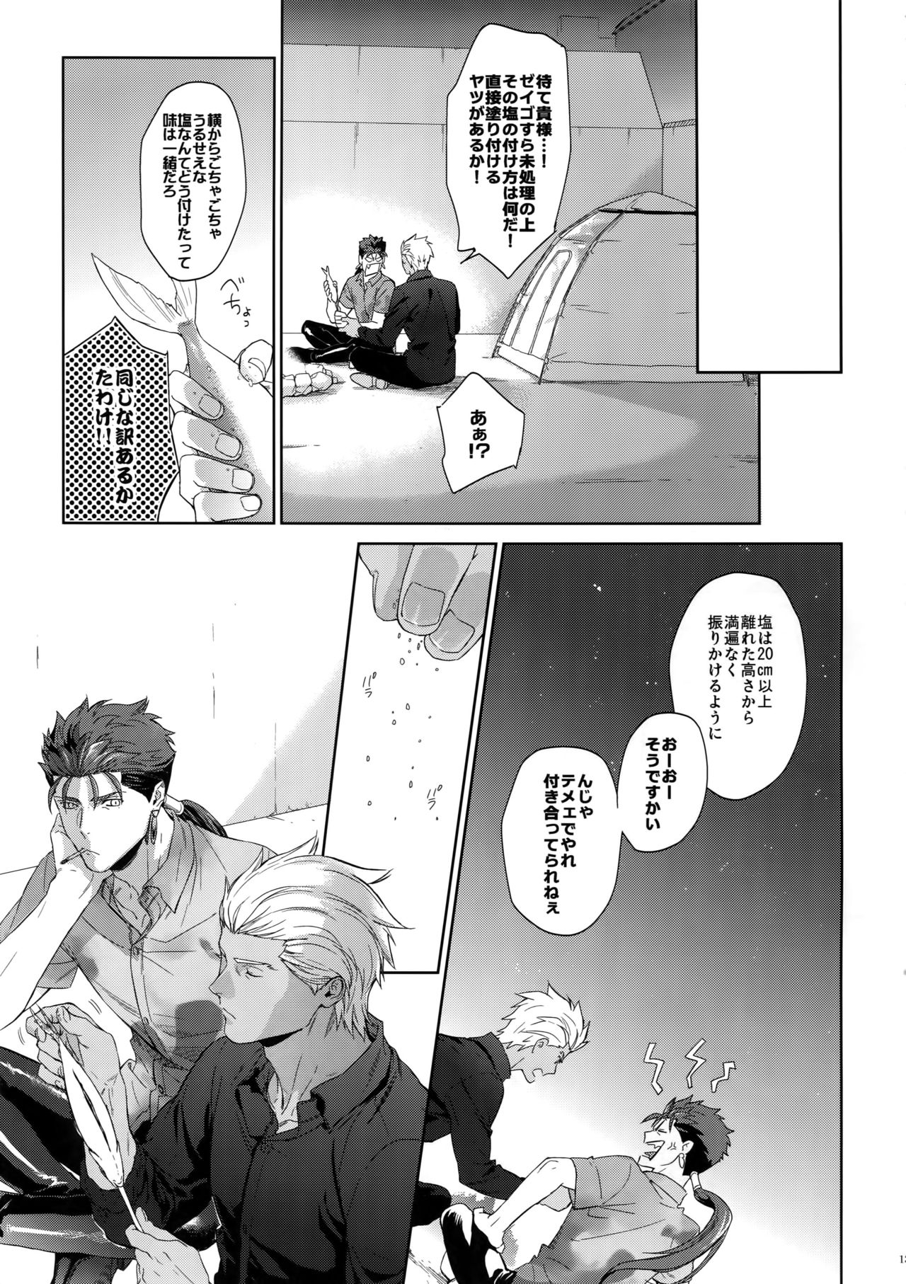 Hoshi Furu Yoru no page 12 full