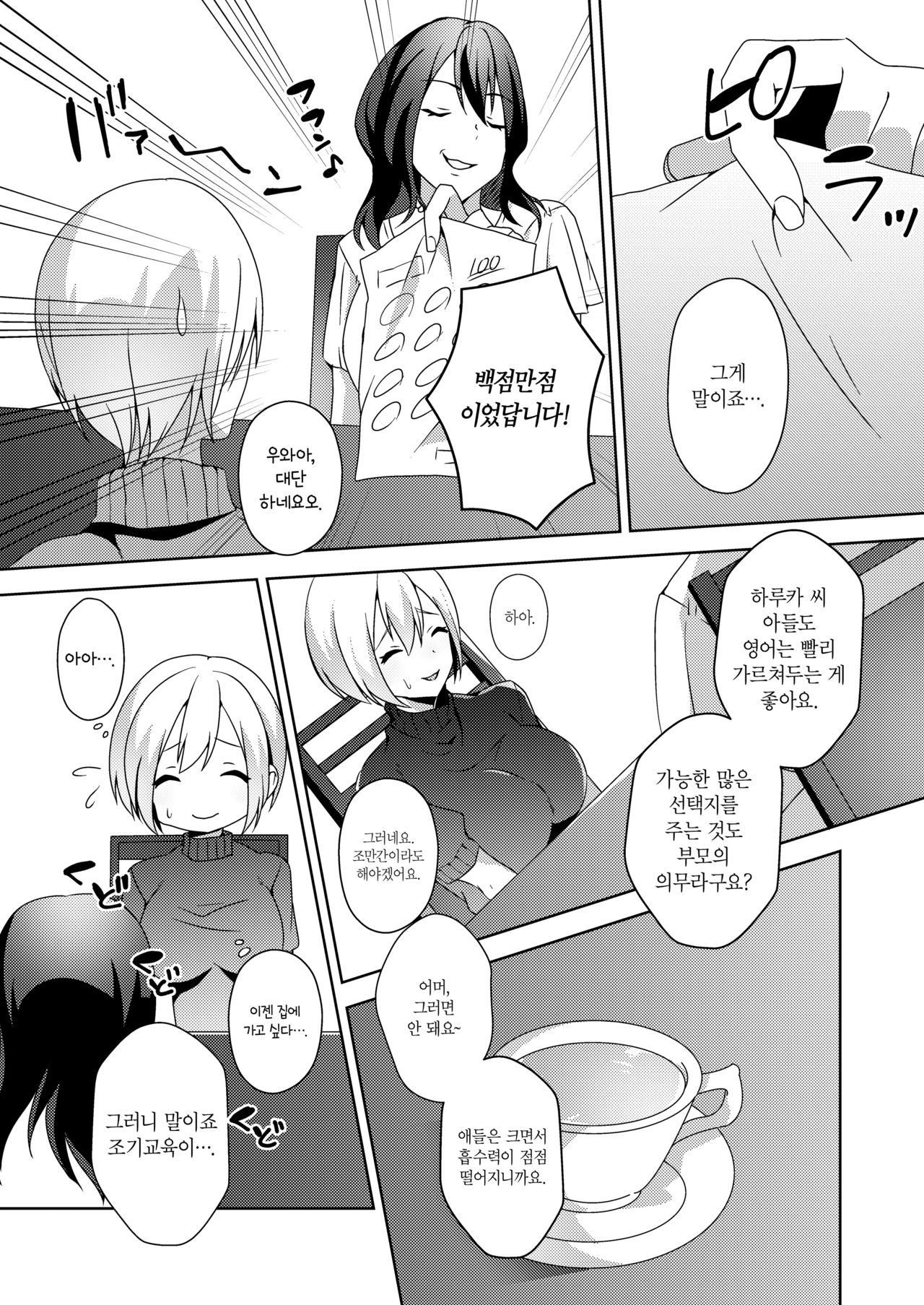 Sono Onna, Shotacon ni Tsuki | 그 여자, 쇼타콘에 대하여 page 3 full