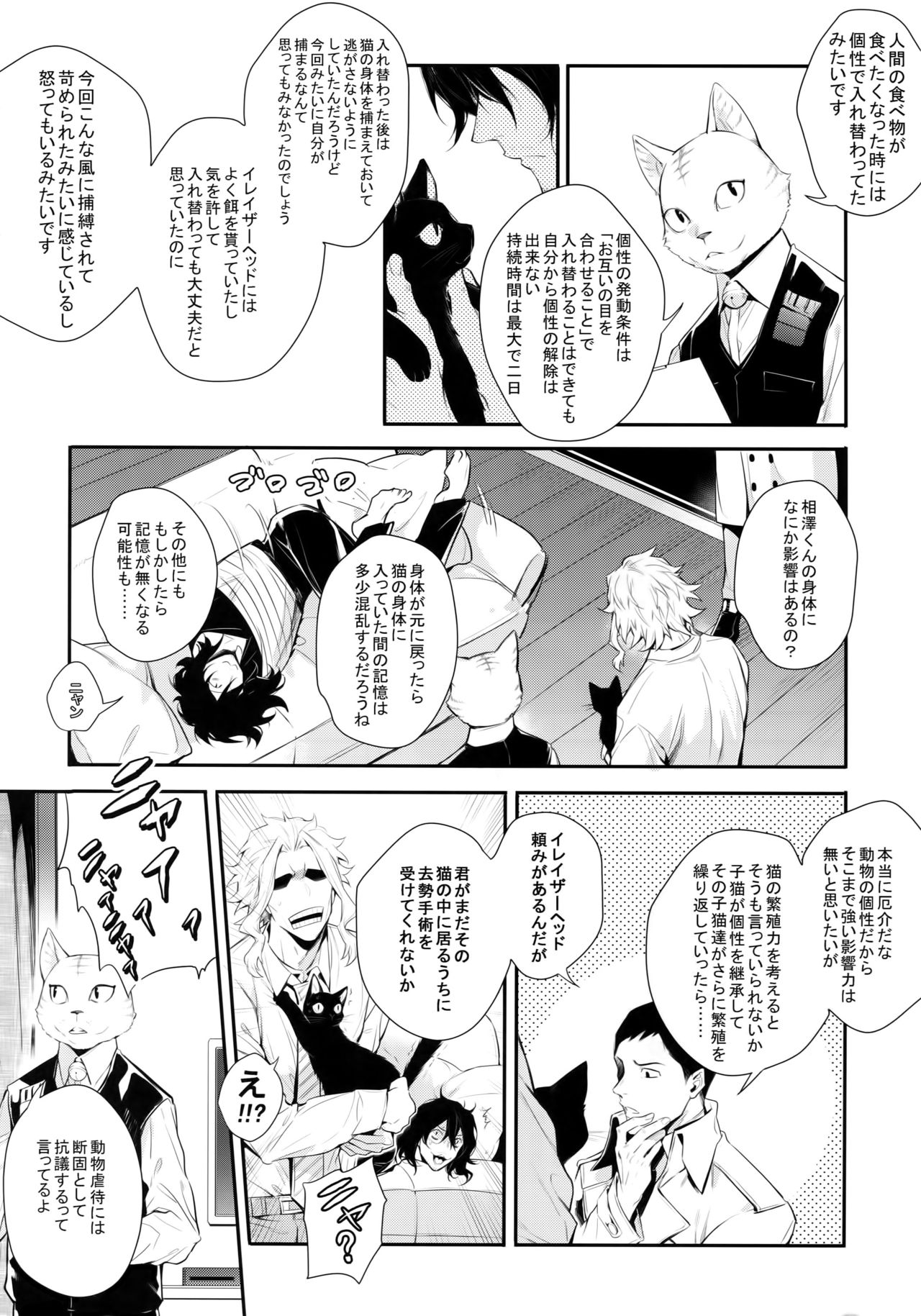 Warui Neko Dareda page 11 full