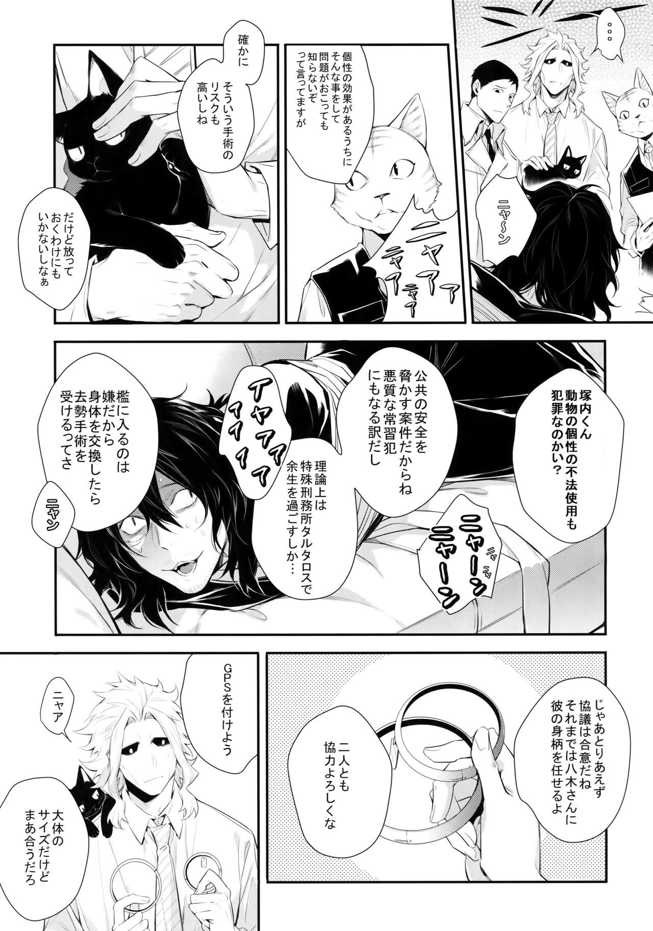 Warui Neko Dareda page 12 full