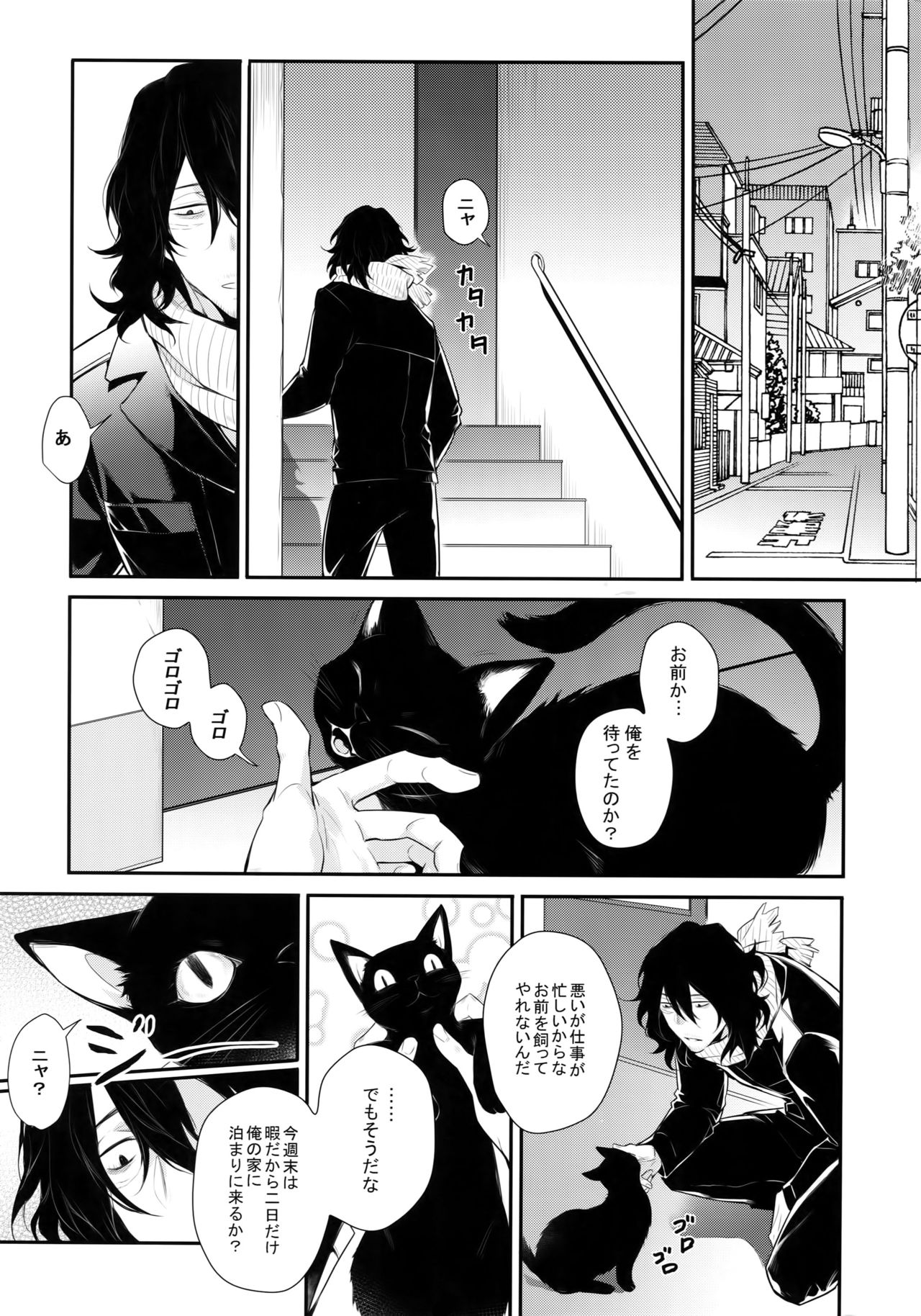 Warui Neko Dareda page 3 full