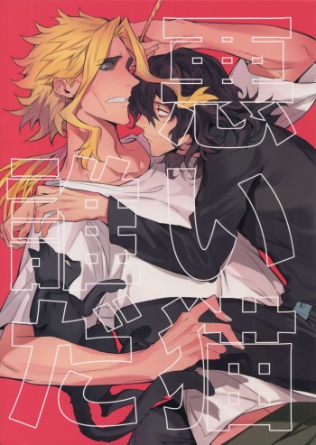 (HaruCC23) [Lovely Hollow (Shibue)] Warui Neko Dareda (Boku no Hero Academia) cover